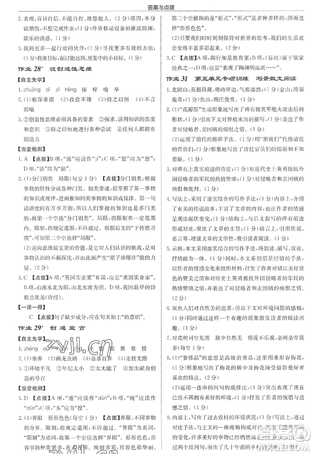 龍門書局2022啟東中學作業(yè)本九年級語文上冊R人教版徐州專版答案