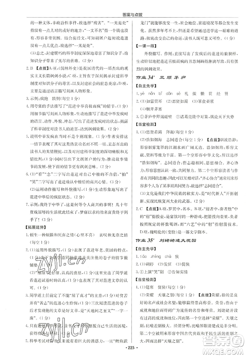 龍門書局2022啟東中學作業(yè)本九年級語文上冊R人教版徐州專版答案