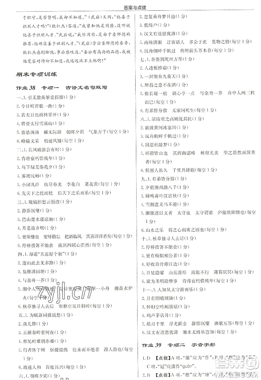龍門書局2022啟東中學作業(yè)本九年級語文上冊R人教版徐州專版答案