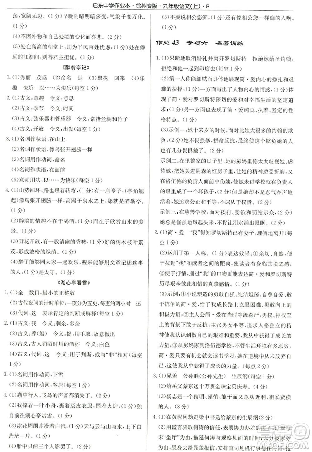 龍門書局2022啟東中學作業(yè)本九年級語文上冊R人教版徐州專版答案