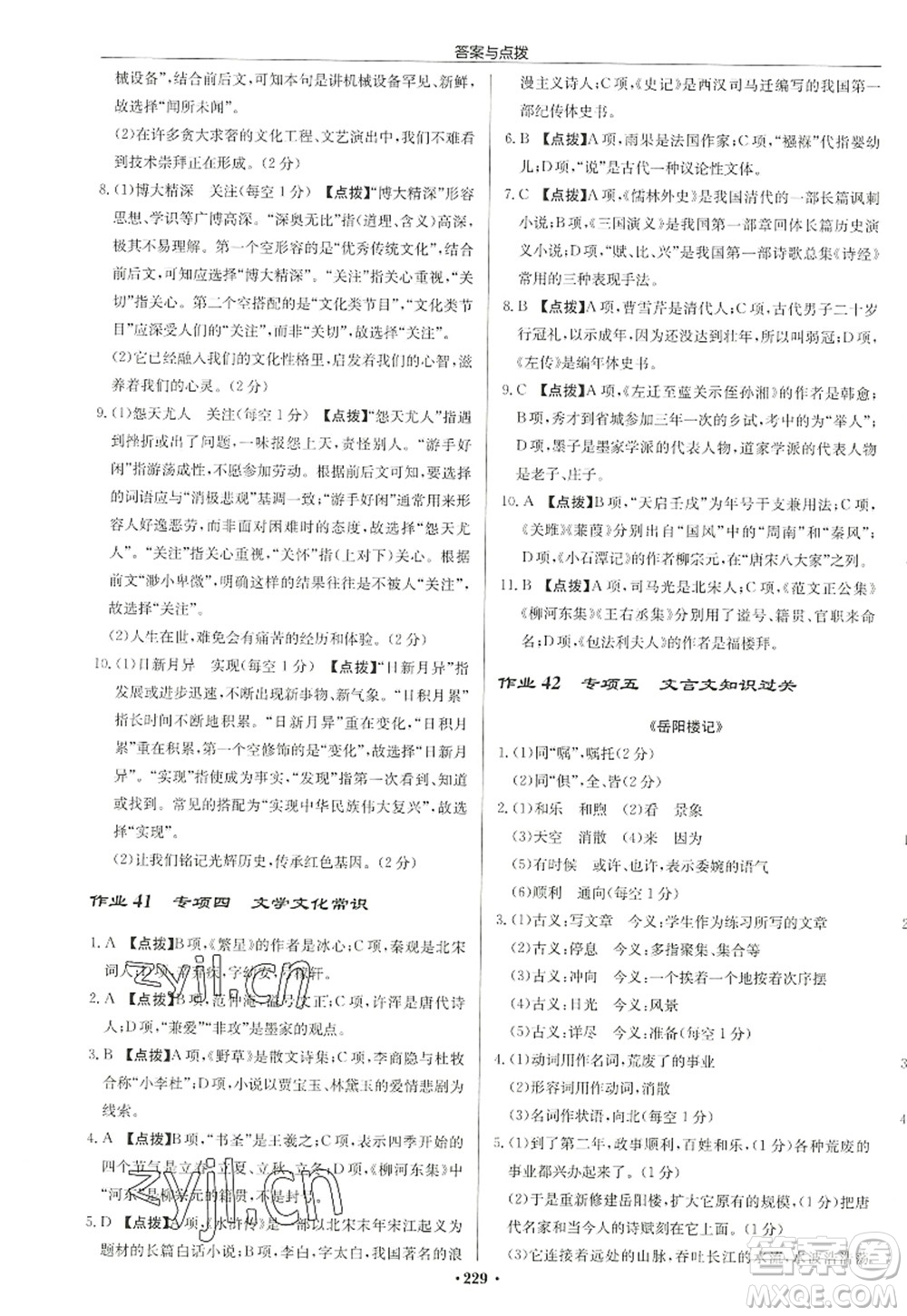 龍門書局2022啟東中學作業(yè)本九年級語文上冊R人教版徐州專版答案