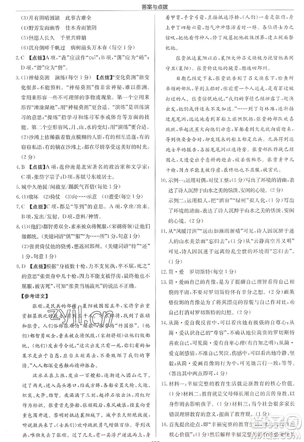 龍門書局2022啟東中學作業(yè)本九年級語文上冊R人教版徐州專版答案