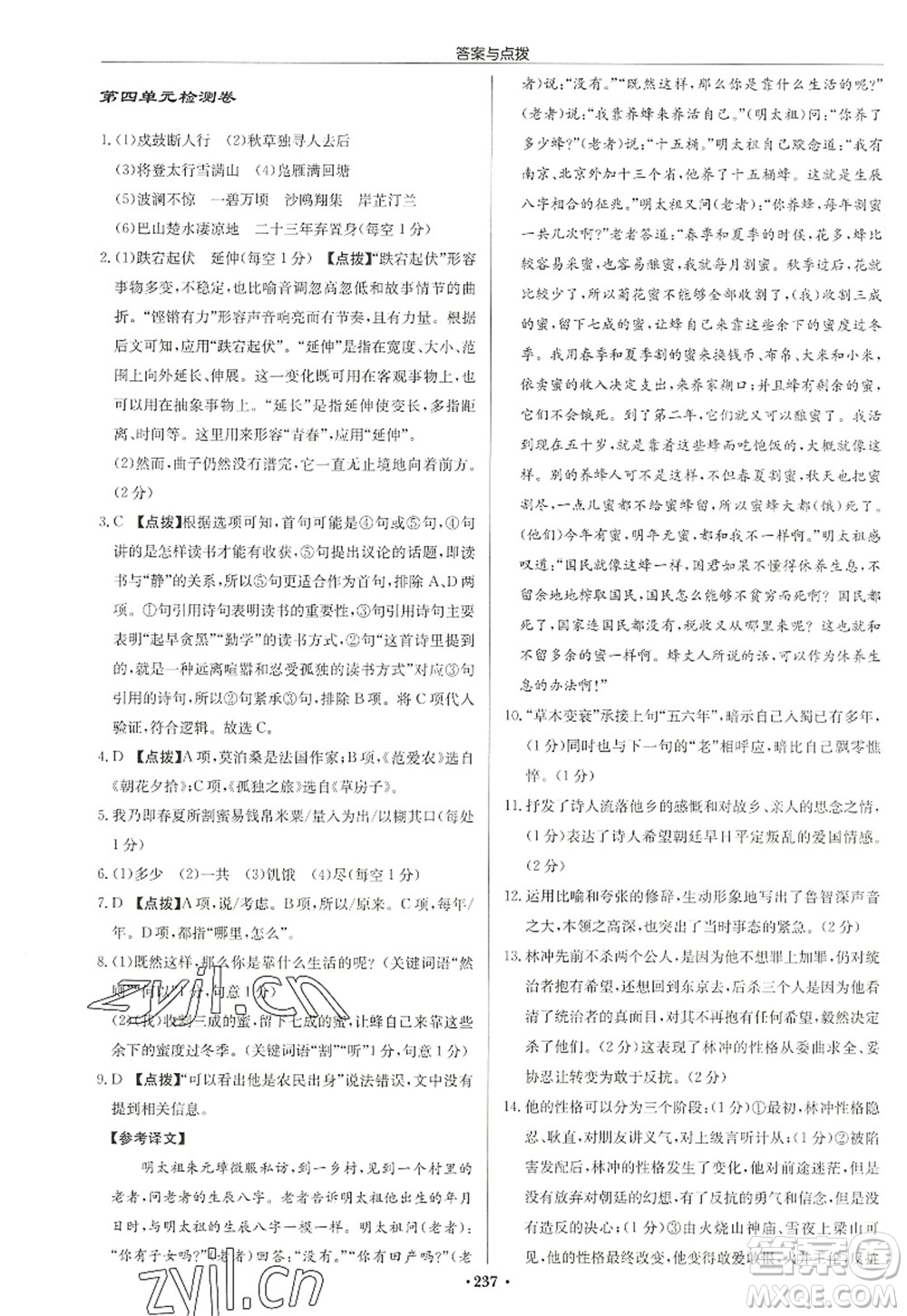 龍門書局2022啟東中學作業(yè)本九年級語文上冊R人教版徐州專版答案
