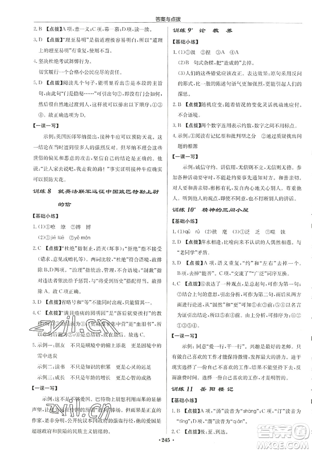 龍門書局2022啟東中學作業(yè)本九年級語文上冊R人教版徐州專版答案