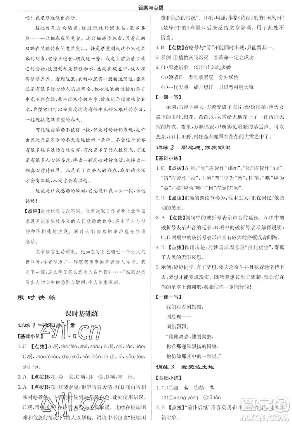 龍門書局2022啟東中學作業(yè)本九年級語文上冊R人教版徐州專版答案