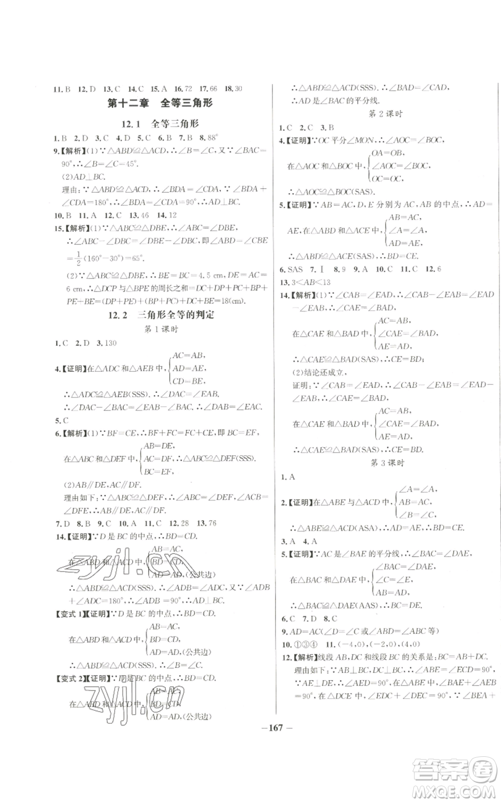 未來出版社2022秋季世紀(jì)金榜初中百練百勝八年級上冊數(shù)學(xué)人教版參考答案