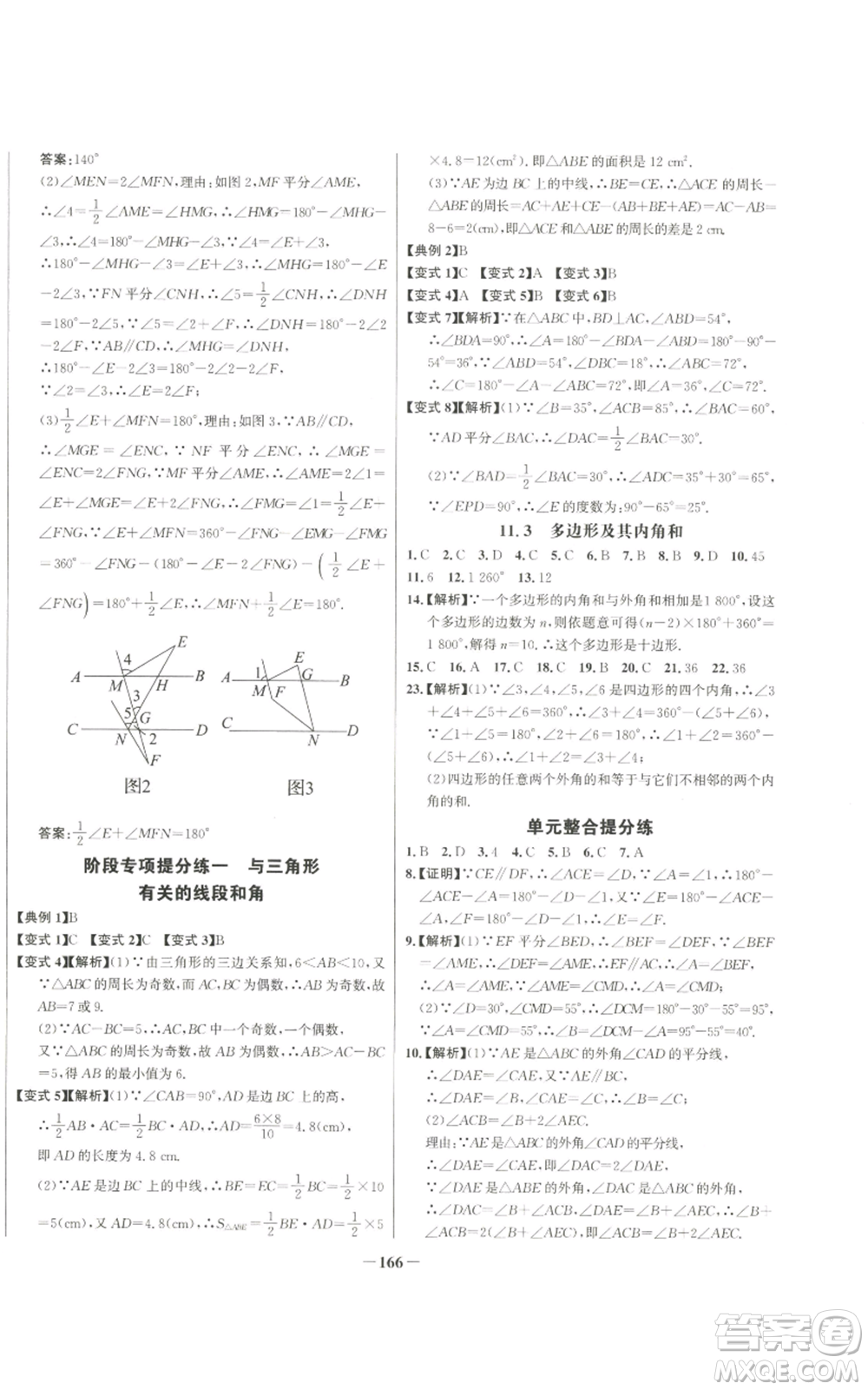 未來出版社2022秋季世紀(jì)金榜初中百練百勝八年級上冊數(shù)學(xué)人教版參考答案