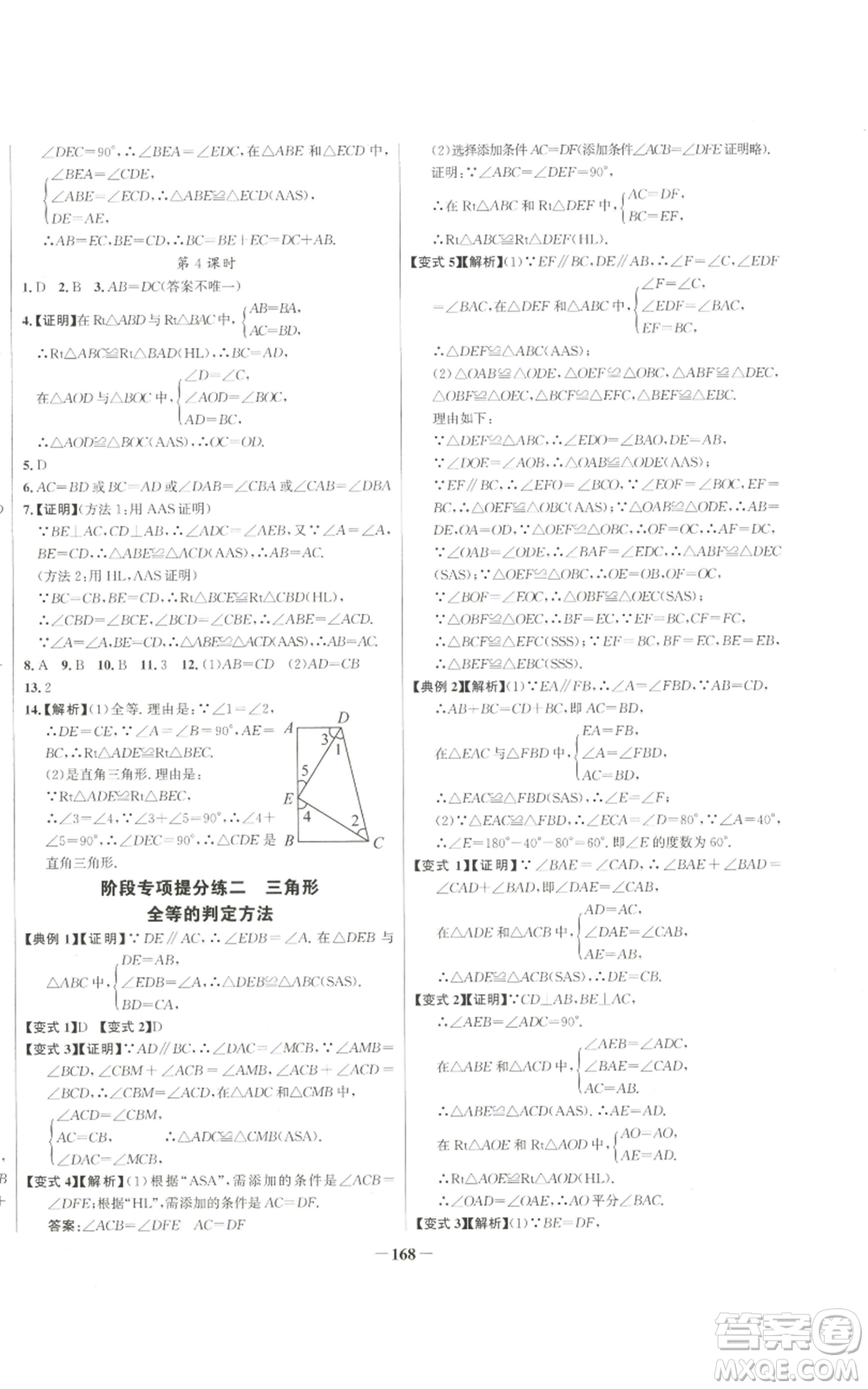 未來出版社2022秋季世紀(jì)金榜初中百練百勝八年級上冊數(shù)學(xué)人教版參考答案