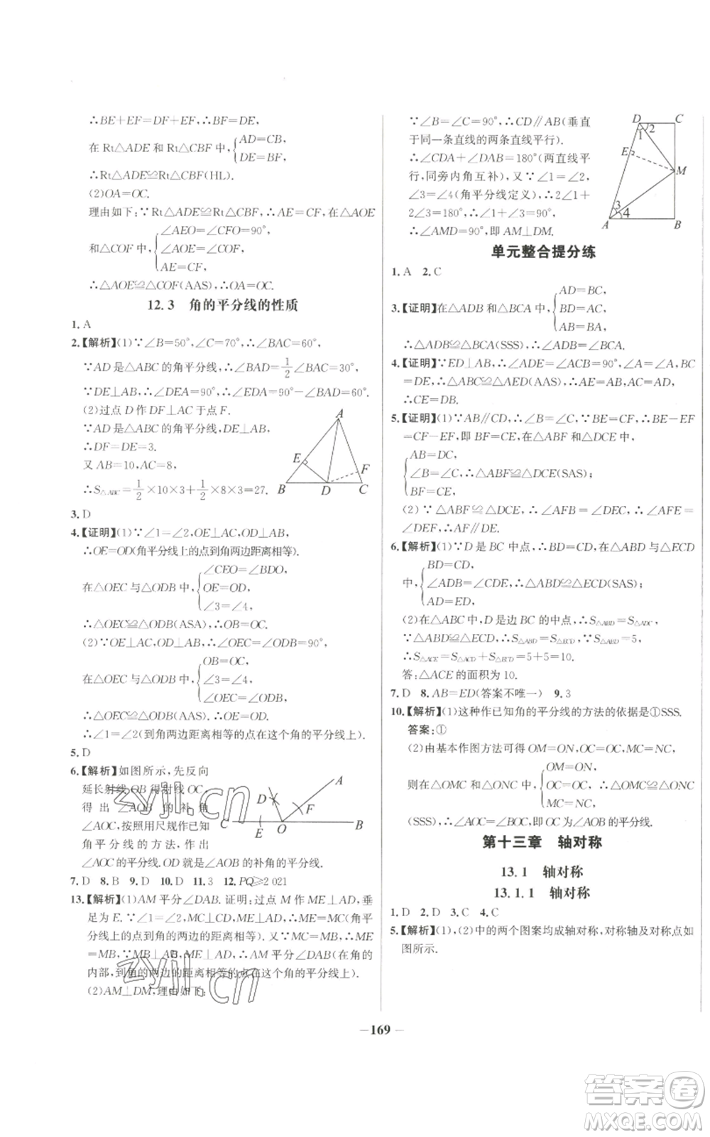 未來出版社2022秋季世紀(jì)金榜初中百練百勝八年級上冊數(shù)學(xué)人教版參考答案