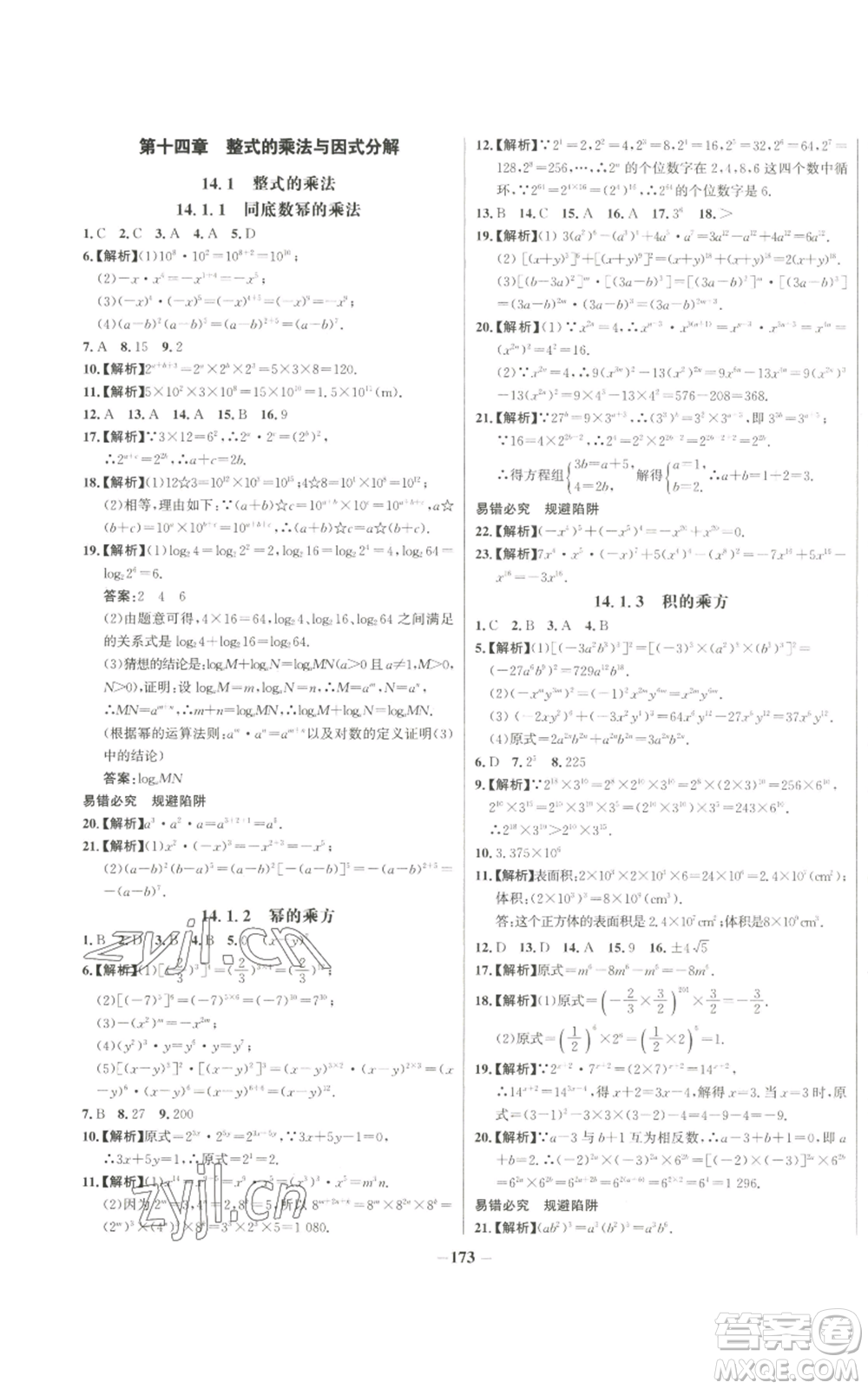 未來出版社2022秋季世紀(jì)金榜初中百練百勝八年級上冊數(shù)學(xué)人教版參考答案