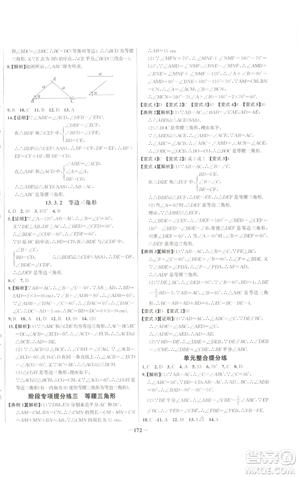 未來出版社2022秋季世紀(jì)金榜初中百練百勝八年級上冊數(shù)學(xué)人教版參考答案
