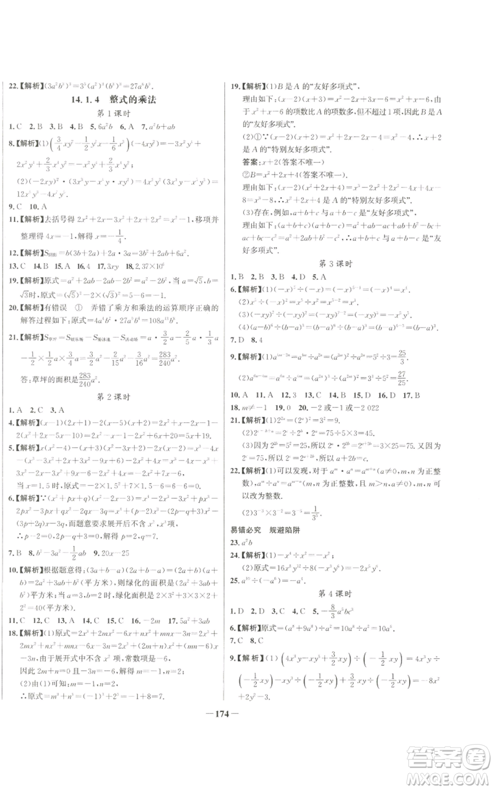 未來出版社2022秋季世紀(jì)金榜初中百練百勝八年級上冊數(shù)學(xué)人教版參考答案