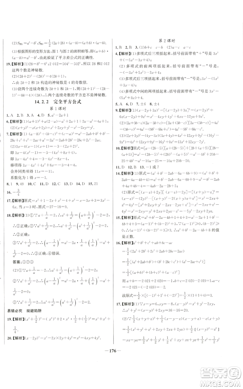 未來出版社2022秋季世紀(jì)金榜初中百練百勝八年級上冊數(shù)學(xué)人教版參考答案