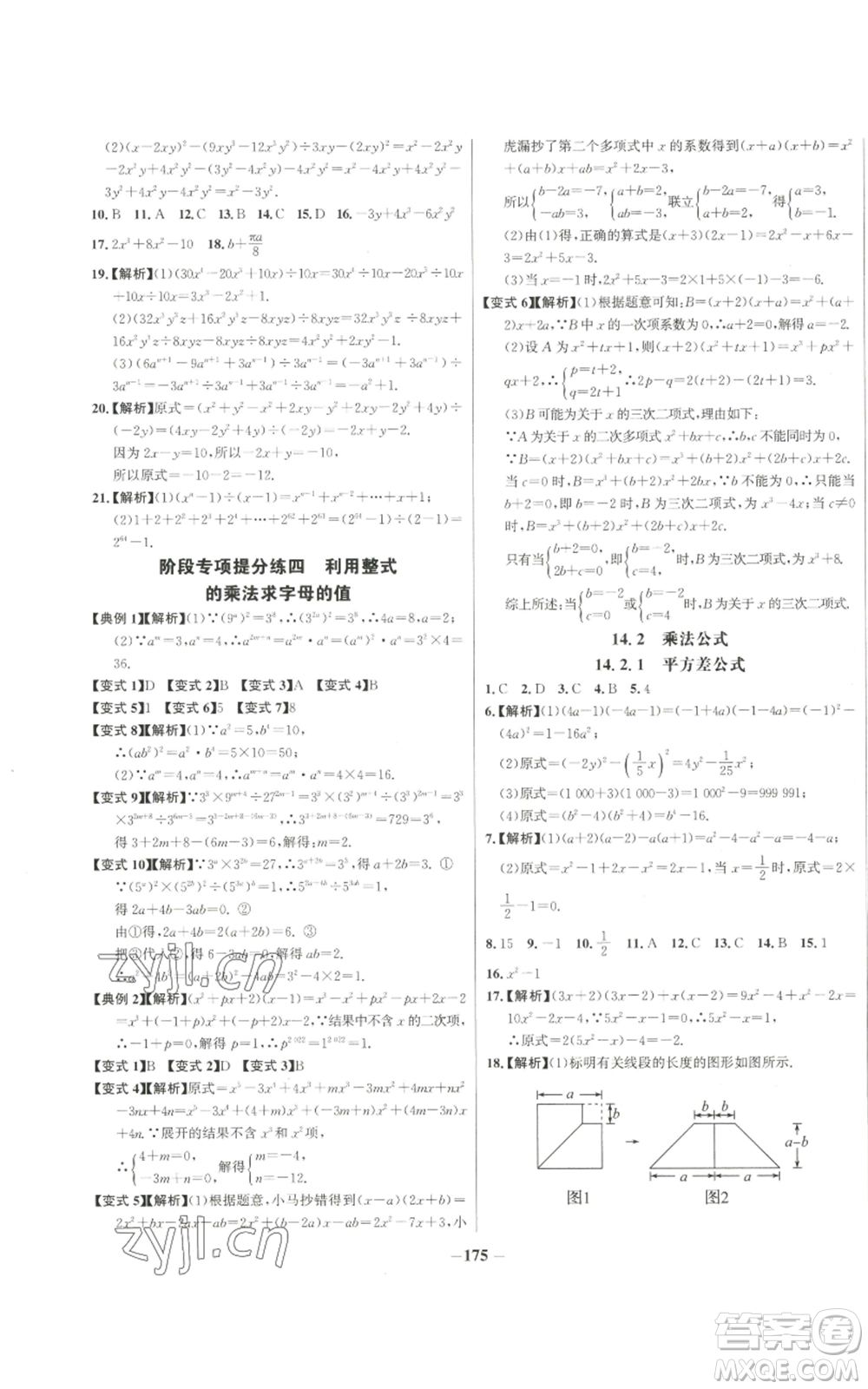 未來出版社2022秋季世紀(jì)金榜初中百練百勝八年級上冊數(shù)學(xué)人教版參考答案