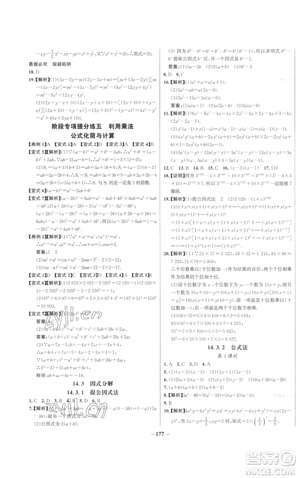 未來出版社2022秋季世紀(jì)金榜初中百練百勝八年級上冊數(shù)學(xué)人教版參考答案