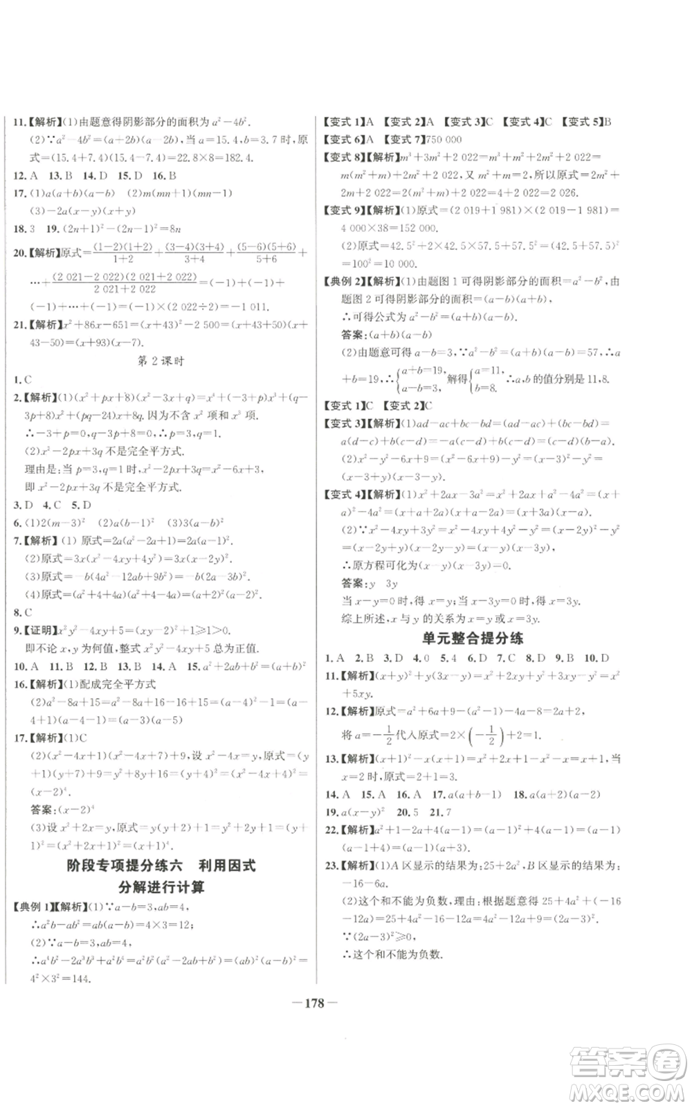 未來出版社2022秋季世紀(jì)金榜初中百練百勝八年級上冊數(shù)學(xué)人教版參考答案