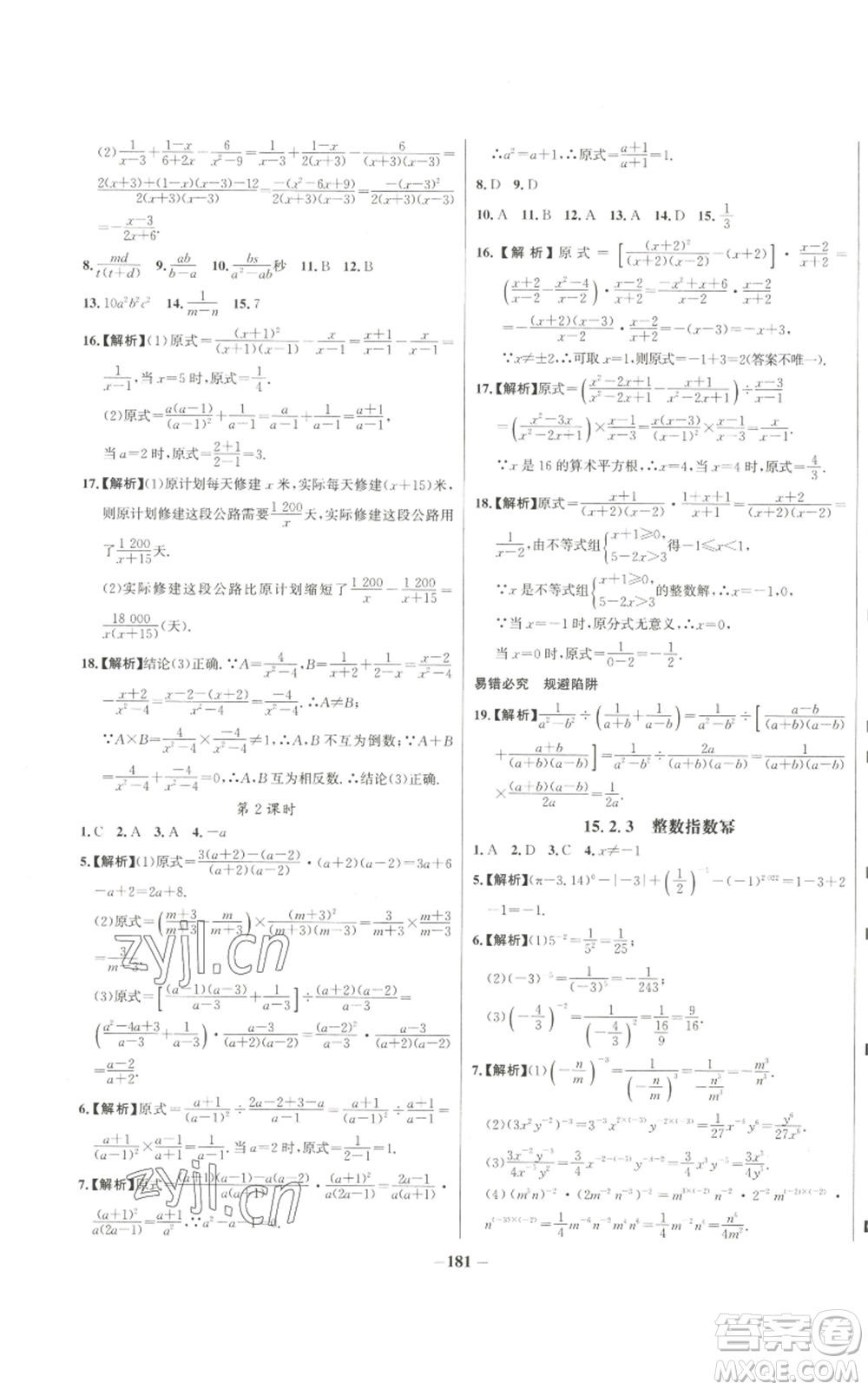 未來出版社2022秋季世紀(jì)金榜初中百練百勝八年級上冊數(shù)學(xué)人教版參考答案
