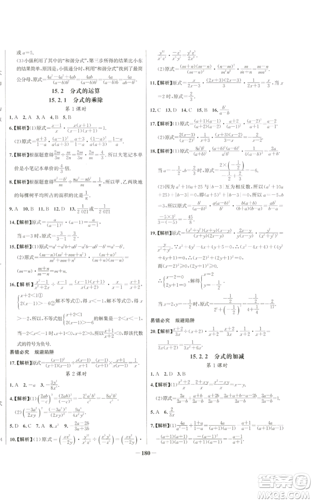 未來出版社2022秋季世紀(jì)金榜初中百練百勝八年級上冊數(shù)學(xué)人教版參考答案