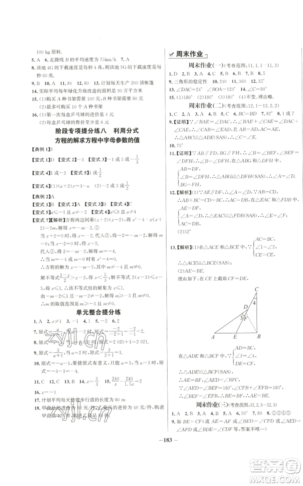 未來出版社2022秋季世紀(jì)金榜初中百練百勝八年級上冊數(shù)學(xué)人教版參考答案