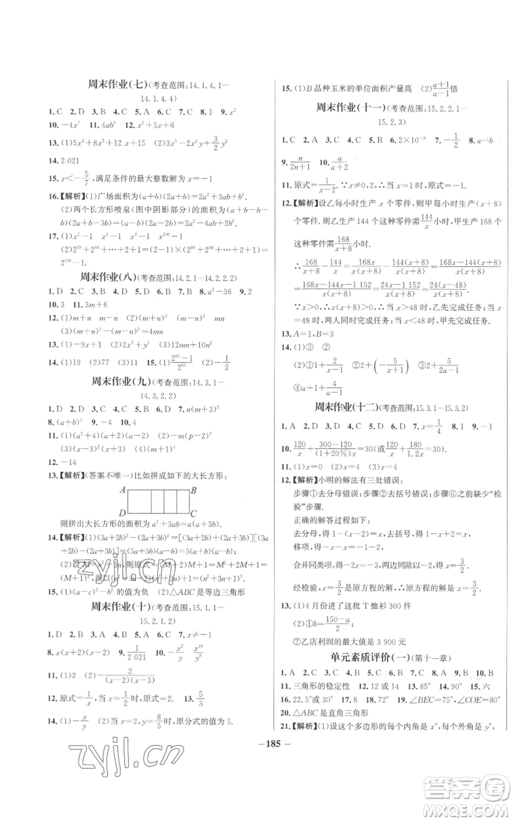 未來出版社2022秋季世紀(jì)金榜初中百練百勝八年級上冊數(shù)學(xué)人教版參考答案