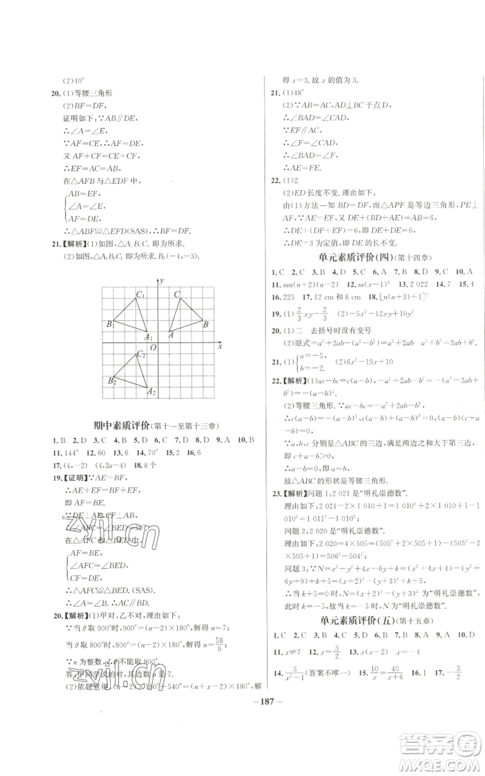 未來出版社2022秋季世紀(jì)金榜初中百練百勝八年級上冊數(shù)學(xué)人教版參考答案