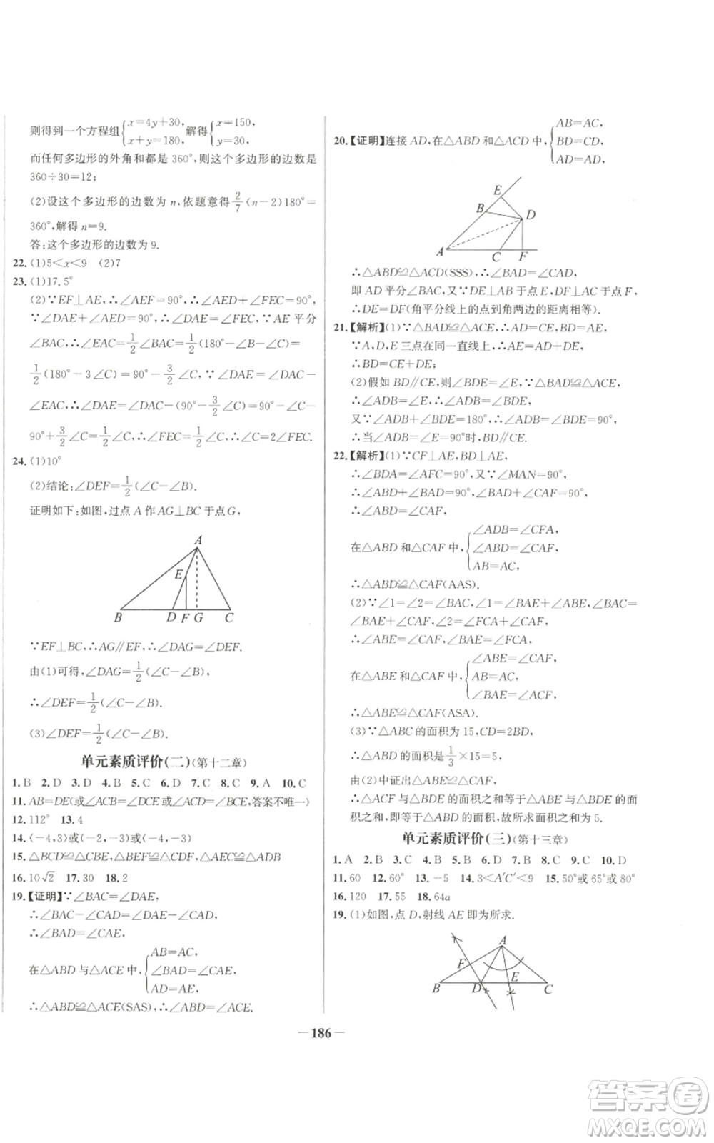 未來出版社2022秋季世紀(jì)金榜初中百練百勝八年級上冊數(shù)學(xué)人教版參考答案
