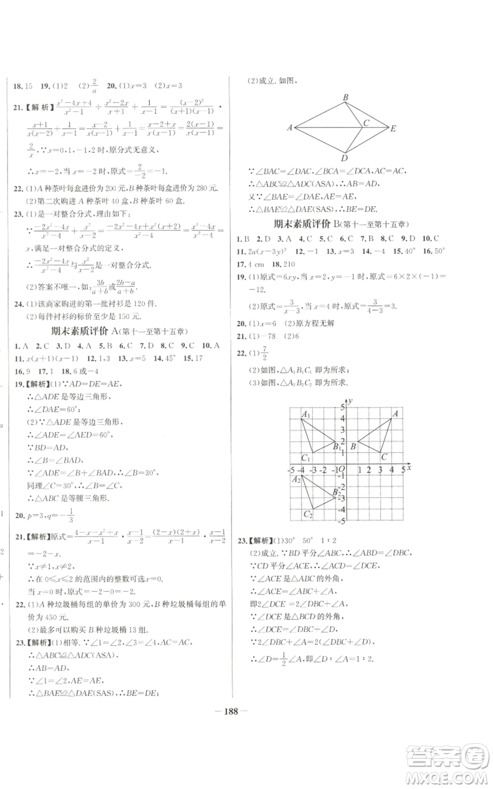 未來出版社2022秋季世紀(jì)金榜初中百練百勝八年級上冊數(shù)學(xué)人教版參考答案