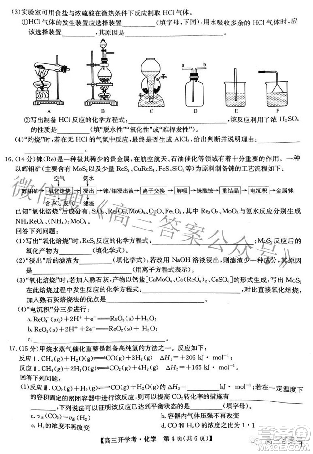 2023屆九師聯(lián)盟開學(xué)考老高考高三化學(xué)試題及答案