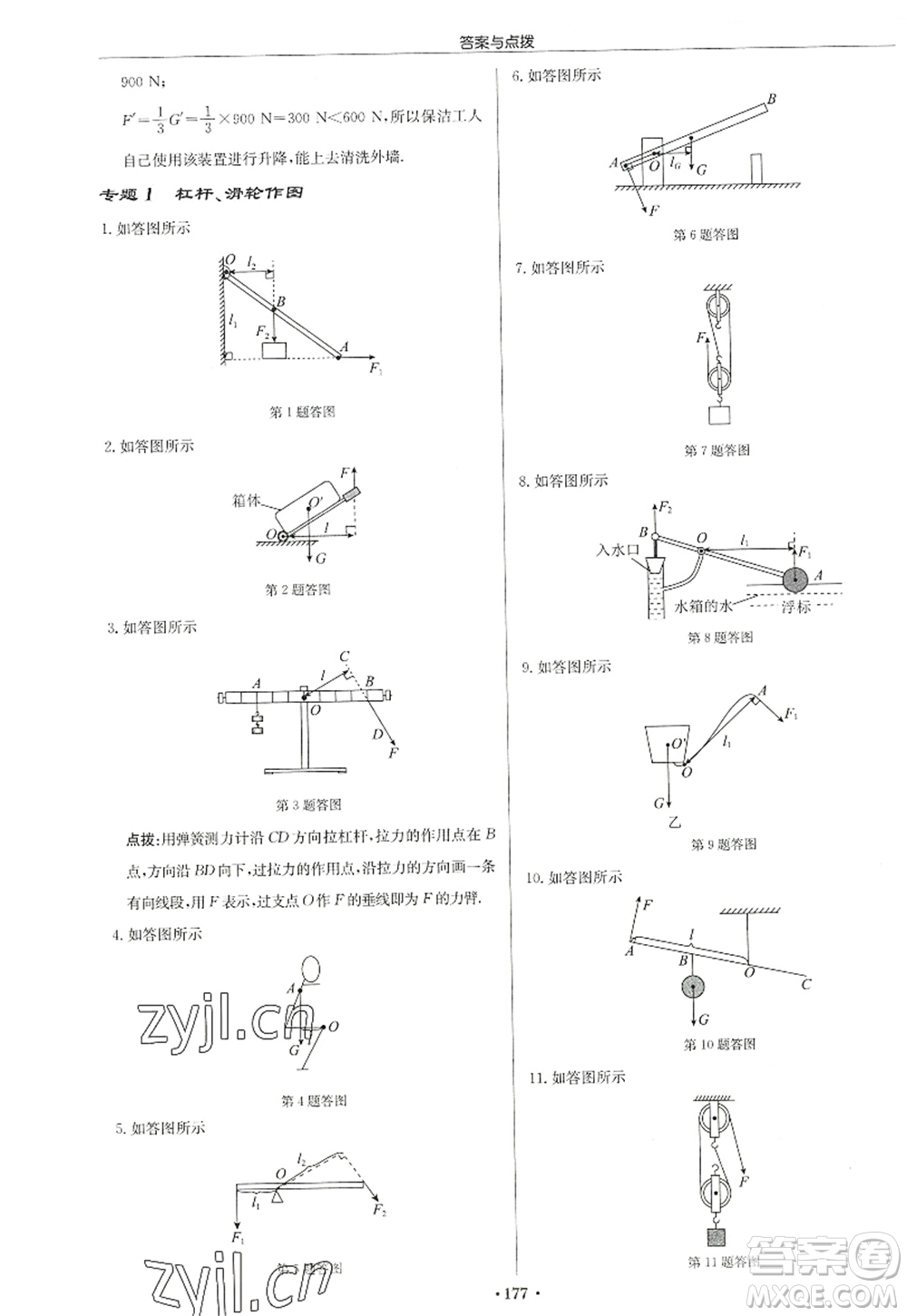 龍門(mén)書(shū)局2022啟東中學(xué)作業(yè)本九年級(jí)物理上冊(cè)JS江蘇版宿遷專(zhuān)版答案