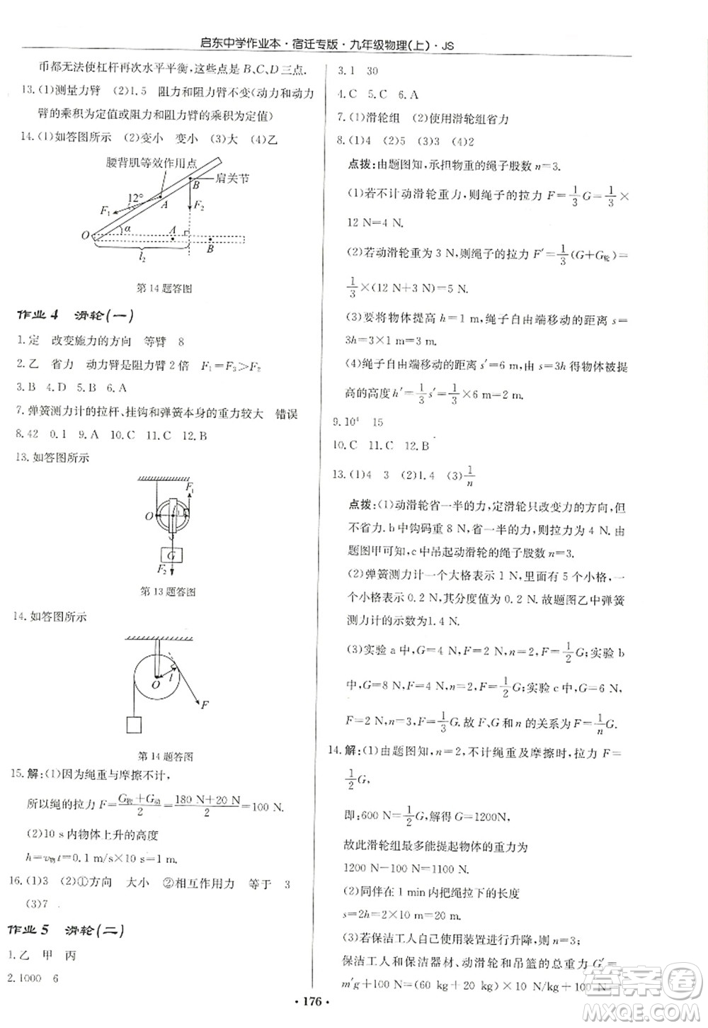 龍門(mén)書(shū)局2022啟東中學(xué)作業(yè)本九年級(jí)物理上冊(cè)JS江蘇版宿遷專(zhuān)版答案