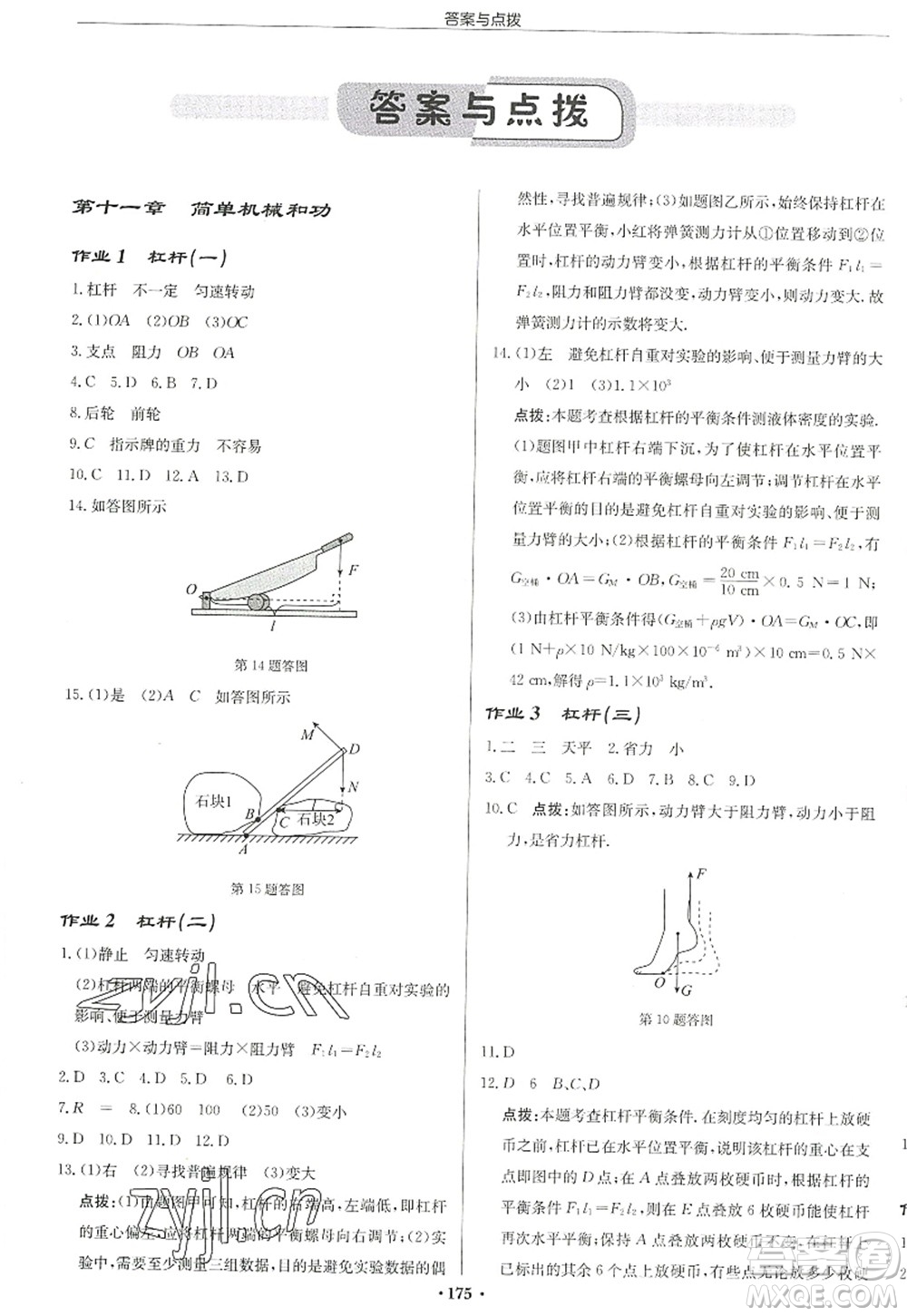 龍門(mén)書(shū)局2022啟東中學(xué)作業(yè)本九年級(jí)物理上冊(cè)JS江蘇版宿遷專(zhuān)版答案