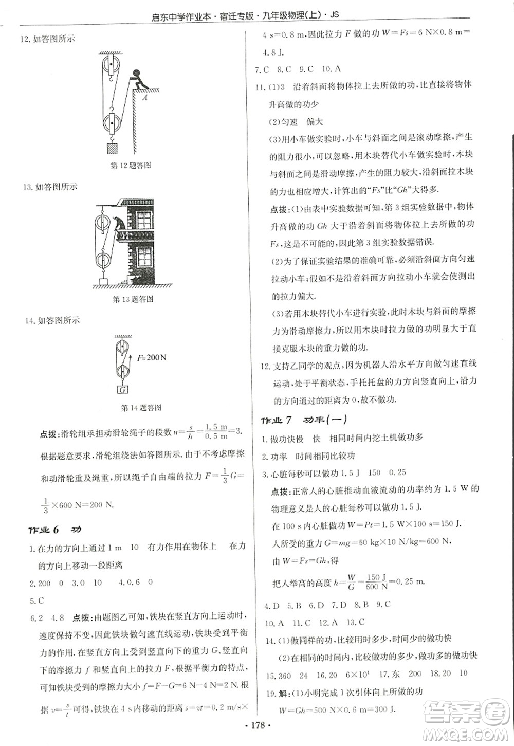 龍門(mén)書(shū)局2022啟東中學(xué)作業(yè)本九年級(jí)物理上冊(cè)JS江蘇版宿遷專(zhuān)版答案