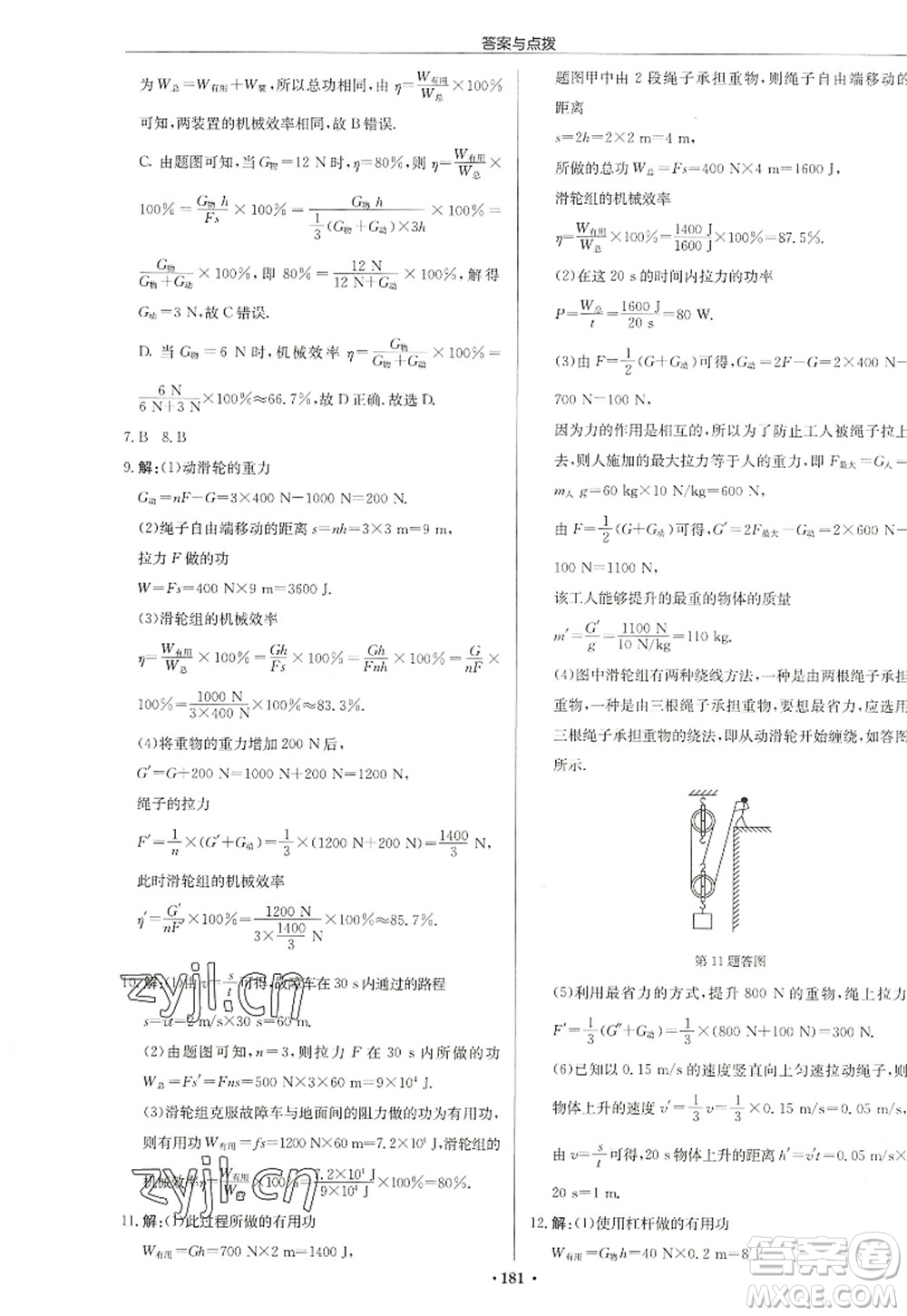 龍門(mén)書(shū)局2022啟東中學(xué)作業(yè)本九年級(jí)物理上冊(cè)JS江蘇版宿遷專(zhuān)版答案