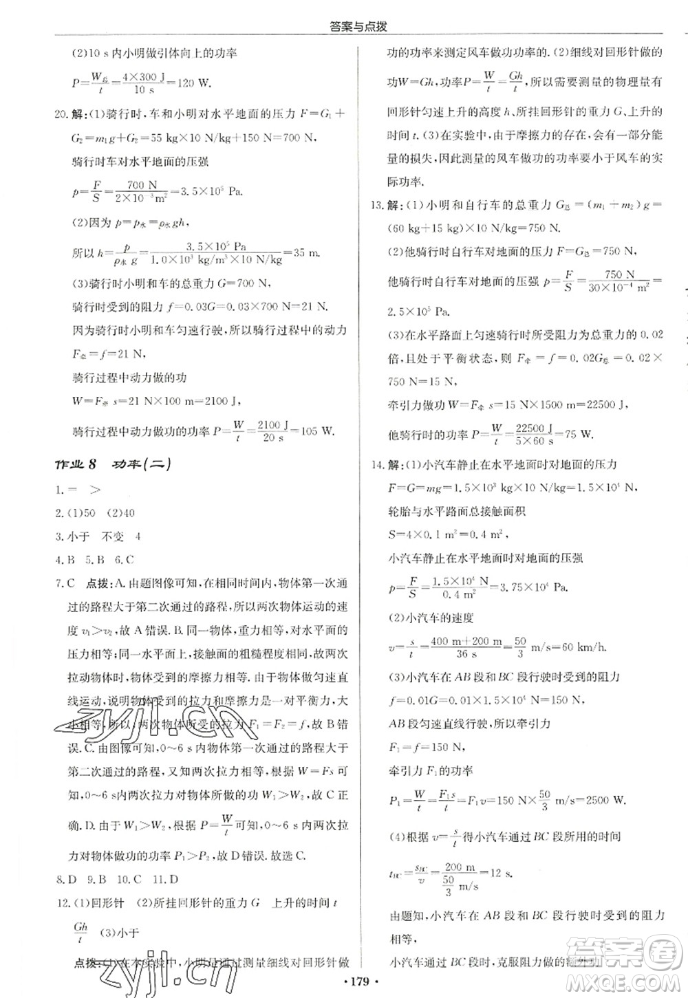 龍門(mén)書(shū)局2022啟東中學(xué)作業(yè)本九年級(jí)物理上冊(cè)JS江蘇版宿遷專(zhuān)版答案