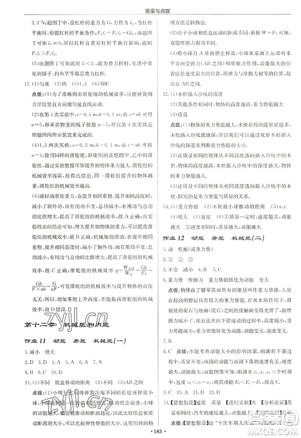 龍門(mén)書(shū)局2022啟東中學(xué)作業(yè)本九年級(jí)物理上冊(cè)JS江蘇版宿遷專(zhuān)版答案