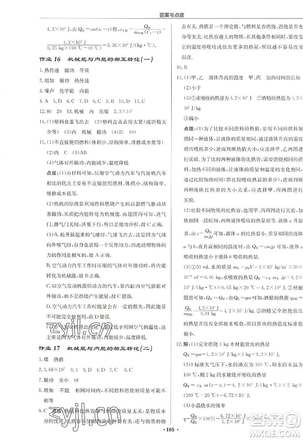 龍門(mén)書(shū)局2022啟東中學(xué)作業(yè)本九年級(jí)物理上冊(cè)JS江蘇版宿遷專(zhuān)版答案
