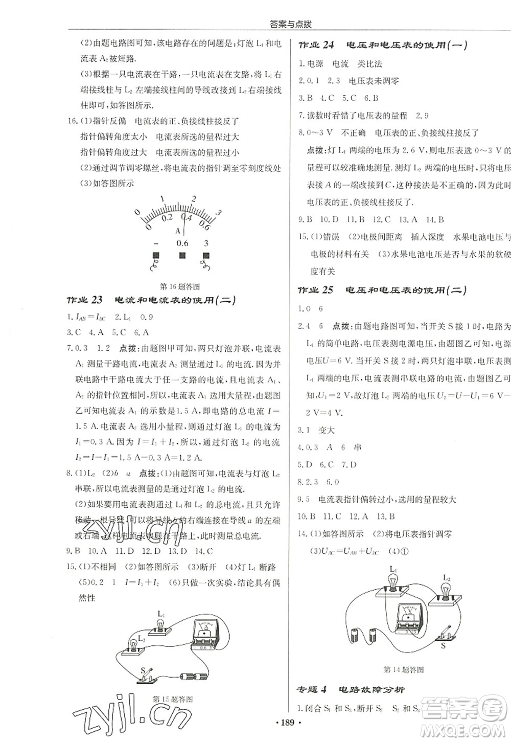 龍門(mén)書(shū)局2022啟東中學(xué)作業(yè)本九年級(jí)物理上冊(cè)JS江蘇版宿遷專(zhuān)版答案