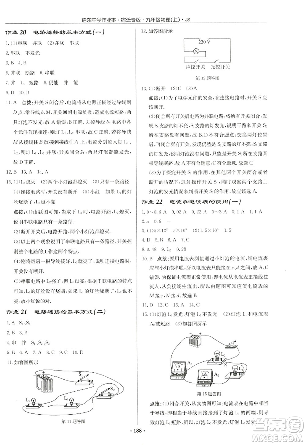 龍門(mén)書(shū)局2022啟東中學(xué)作業(yè)本九年級(jí)物理上冊(cè)JS江蘇版宿遷專(zhuān)版答案