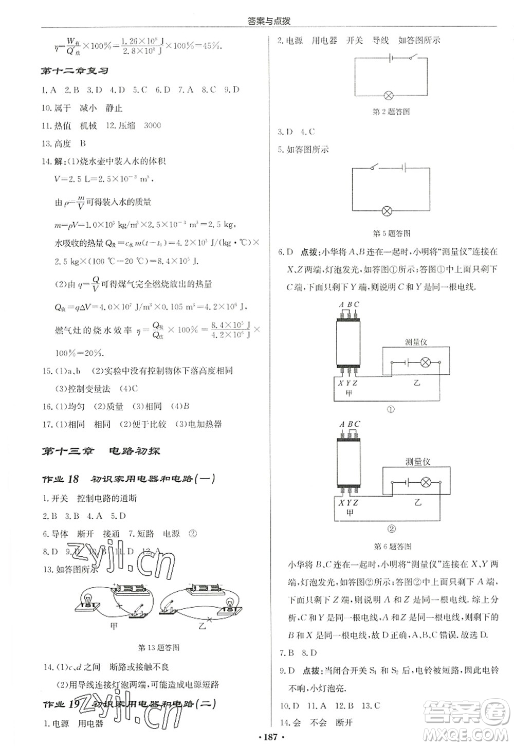 龍門(mén)書(shū)局2022啟東中學(xué)作業(yè)本九年級(jí)物理上冊(cè)JS江蘇版宿遷專(zhuān)版答案