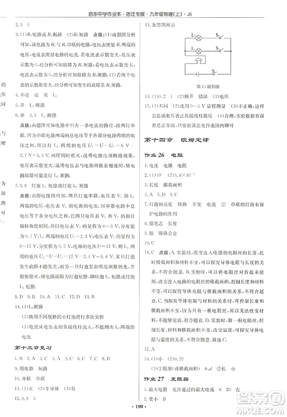 龍門(mén)書(shū)局2022啟東中學(xué)作業(yè)本九年級(jí)物理上冊(cè)JS江蘇版宿遷專(zhuān)版答案