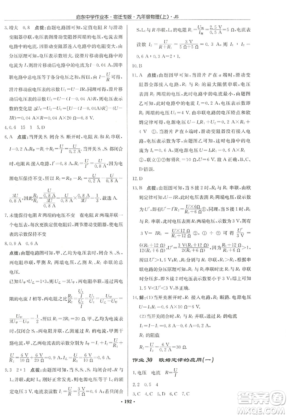 龍門(mén)書(shū)局2022啟東中學(xué)作業(yè)本九年級(jí)物理上冊(cè)JS江蘇版宿遷專(zhuān)版答案