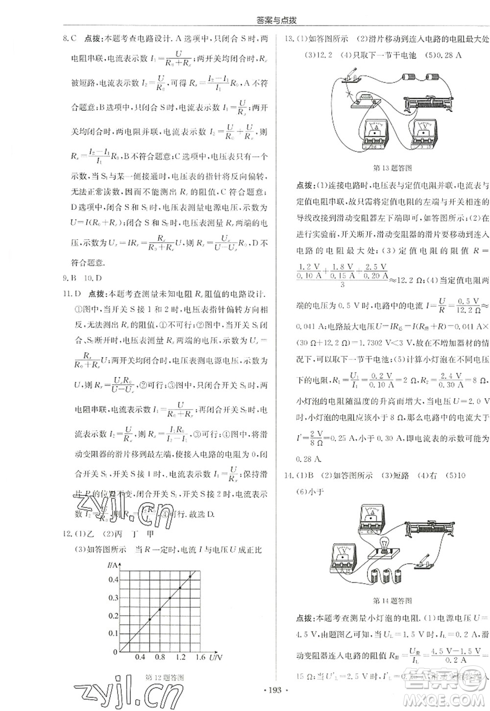 龍門(mén)書(shū)局2022啟東中學(xué)作業(yè)本九年級(jí)物理上冊(cè)JS江蘇版宿遷專(zhuān)版答案