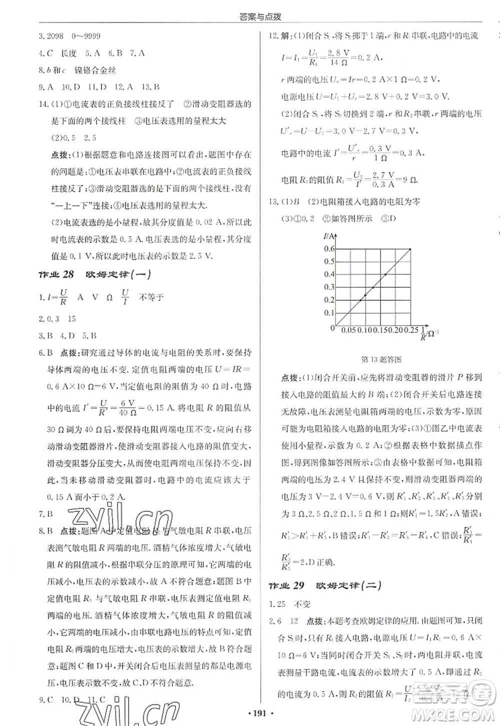 龍門(mén)書(shū)局2022啟東中學(xué)作業(yè)本九年級(jí)物理上冊(cè)JS江蘇版宿遷專(zhuān)版答案