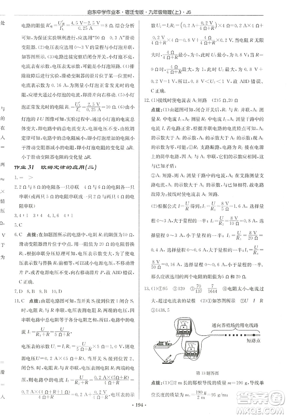 龍門(mén)書(shū)局2022啟東中學(xué)作業(yè)本九年級(jí)物理上冊(cè)JS江蘇版宿遷專(zhuān)版答案