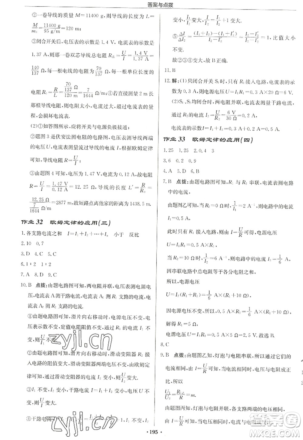 龍門(mén)書(shū)局2022啟東中學(xué)作業(yè)本九年級(jí)物理上冊(cè)JS江蘇版宿遷專(zhuān)版答案