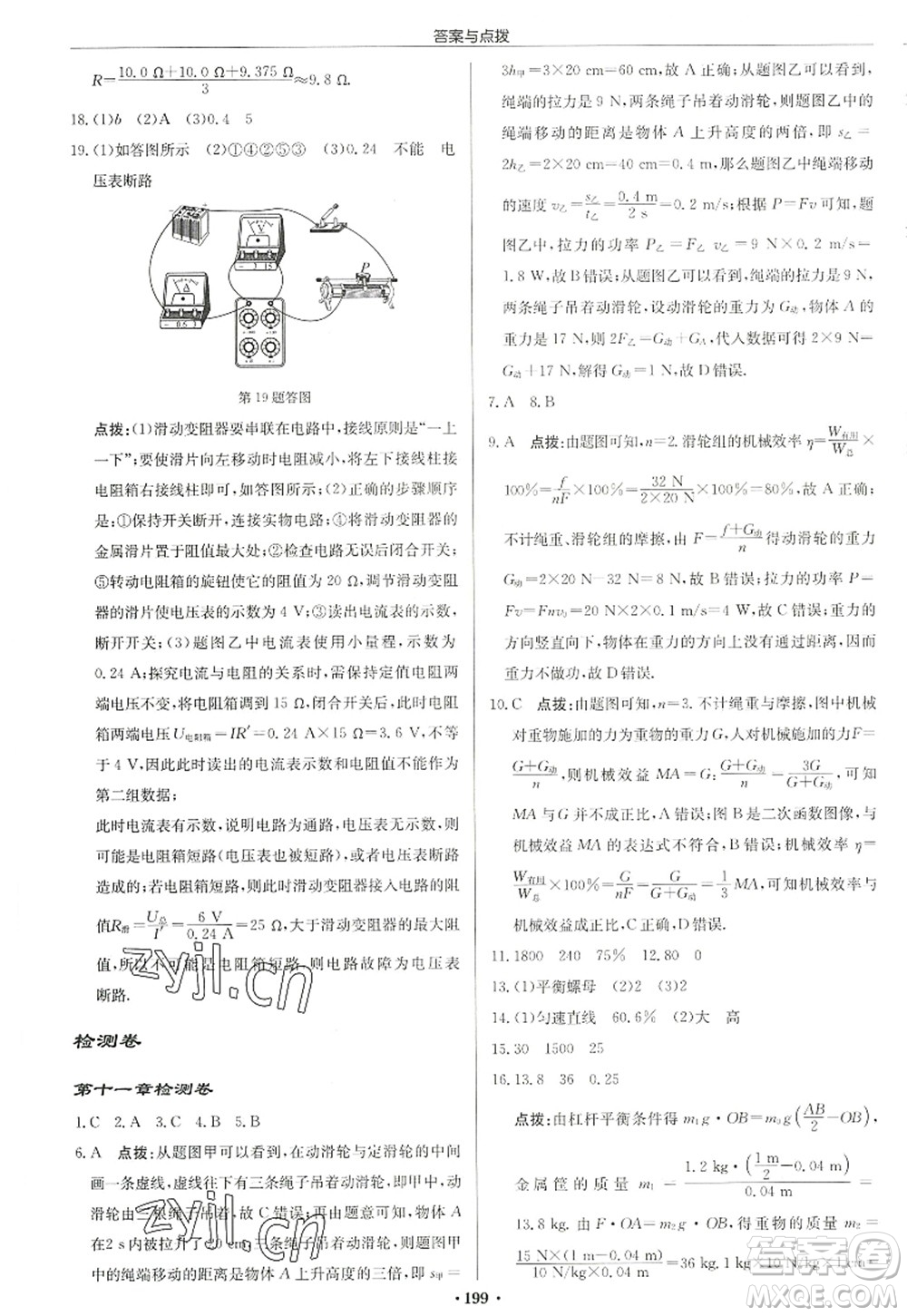 龍門(mén)書(shū)局2022啟東中學(xué)作業(yè)本九年級(jí)物理上冊(cè)JS江蘇版宿遷專(zhuān)版答案