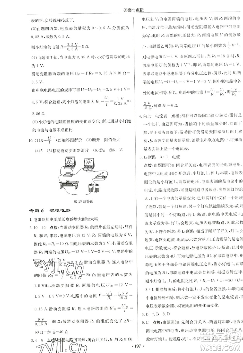 龍門(mén)書(shū)局2022啟東中學(xué)作業(yè)本九年級(jí)物理上冊(cè)JS江蘇版宿遷專(zhuān)版答案
