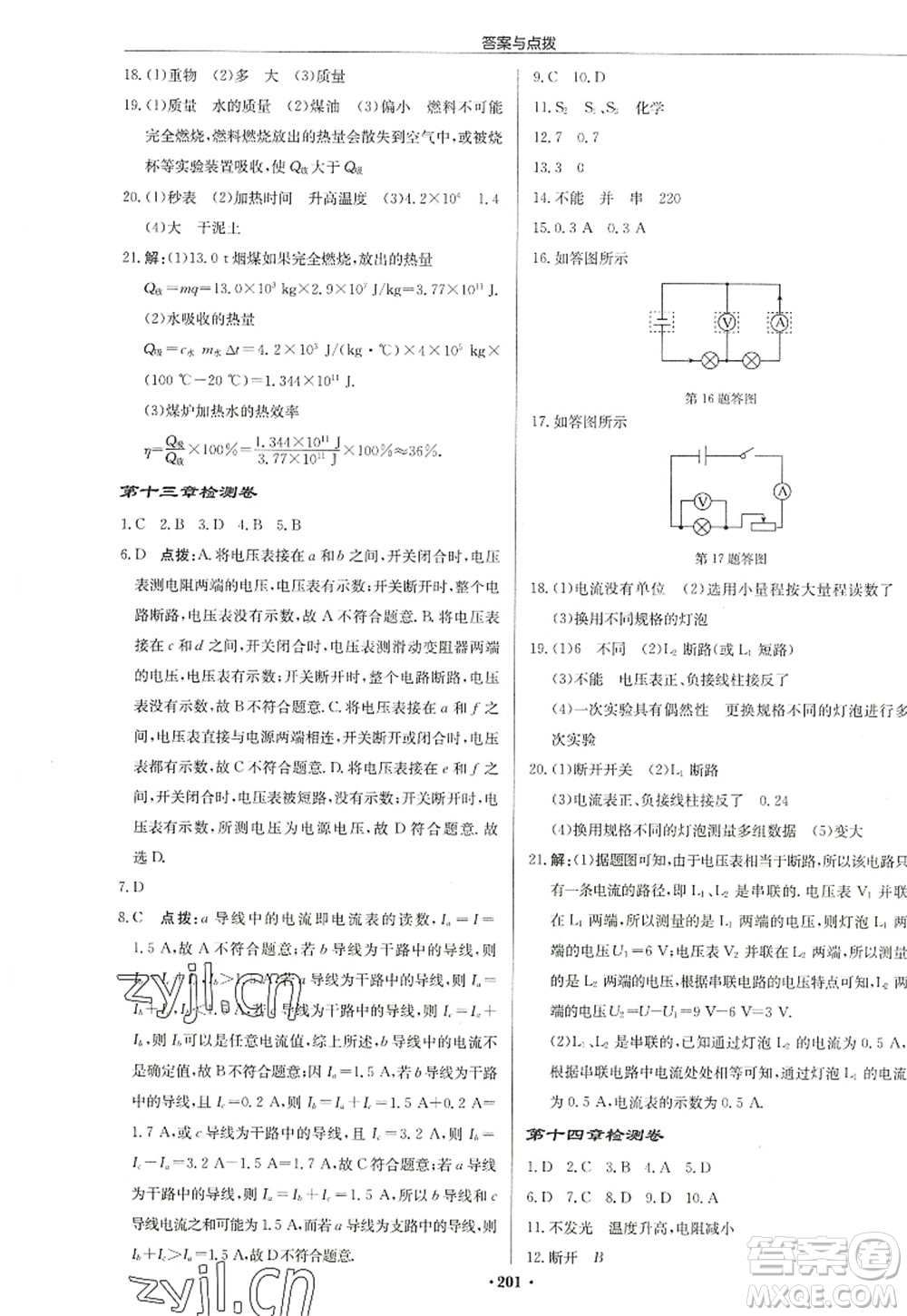 龍門(mén)書(shū)局2022啟東中學(xué)作業(yè)本九年級(jí)物理上冊(cè)JS江蘇版宿遷專(zhuān)版答案