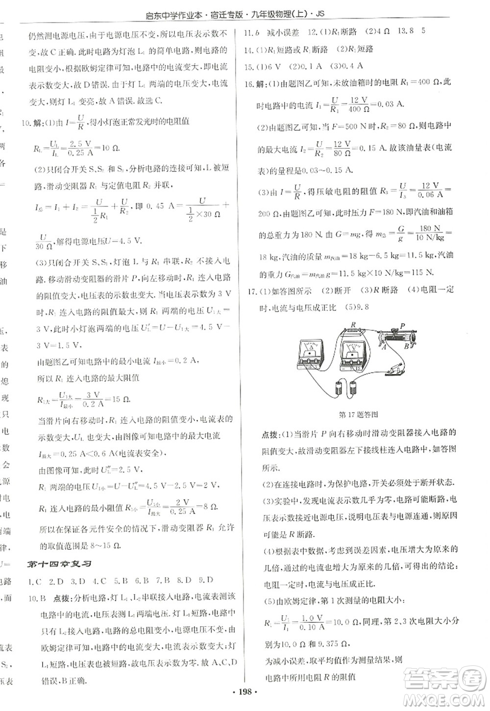 龍門(mén)書(shū)局2022啟東中學(xué)作業(yè)本九年級(jí)物理上冊(cè)JS江蘇版宿遷專(zhuān)版答案