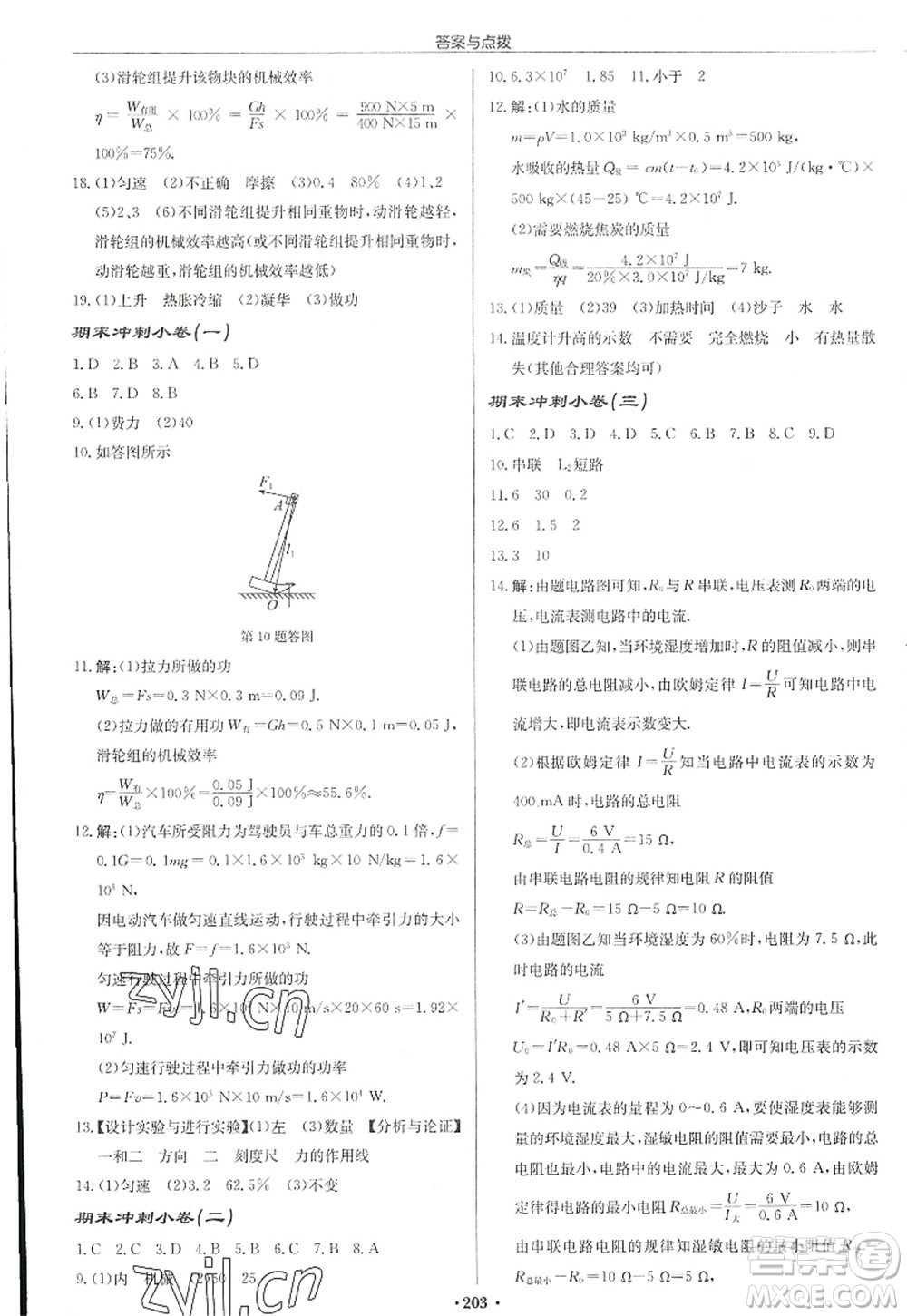龍門(mén)書(shū)局2022啟東中學(xué)作業(yè)本九年級(jí)物理上冊(cè)JS江蘇版宿遷專(zhuān)版答案